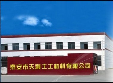 天利土工材料有限公司