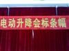 沈阳电动开合幕布