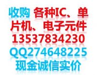 现金高价收购IC