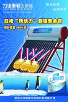 重庆太阳能 重庆太阳能热水器 力诺斯顿太阳能
