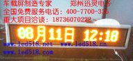 出租车顶灯LED屏、车顶LED广告屏、出租车GPS显示屏