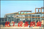 辽宁管道防腐 化工设备防腐高空索道过缆防腐公司