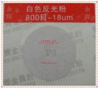 供应涂料，塑料，交通标志用白色反光粉