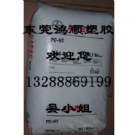 供应PC-HT超耐高温PC APEC1600 APEC1605