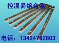 易熔合金.熔点47-280度.低熔点合金生产厂家