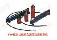 千斤顶，多功能组合液压起顶多用机