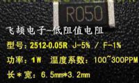 低阻值电阻1210-0.05R 1210 R050 50mR 1/3W电阻