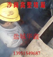 防水施工专业堵漏