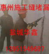 惠州施工缝堵漏