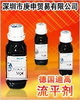 TEGO迪高流平剂// Glide B1484/涂料助剂