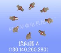 微电机配件/玩具电机配件厂/微电机配件换向器