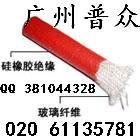 硅橡胶玻纤编织管 广州普众牌