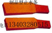 供应制品型遇水膨胀止水条 制品型止水条 膨胀橡胶