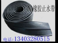 供应橡胶止水带 遇水膨胀止水带 橡胶止水片