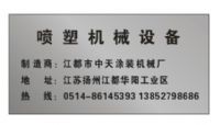 江苏名牌粉末喷涂机械-中天涂装