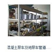 泵车配件|沈阳泵车配件沈阳混凝土泵车配件