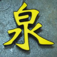 杭州不锈钢字发光字制作厂家,吴江生产厂家