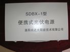 便携式光伏电源