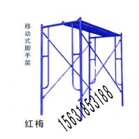 供应移动脚手架梯型1.7米高脚手架厂家