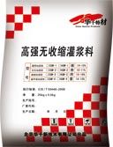 特供石家庄灌浆料耐磨料，邯郸无收缩灌浆料