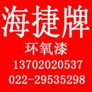 环氧封闭漆（II型）