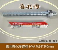 喜利得HVA M24*210化学锚栓